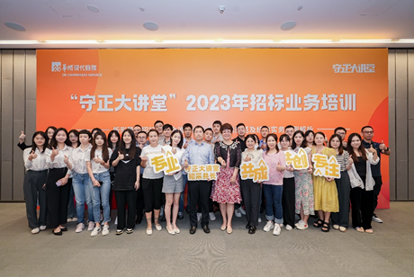 守正焕新 做实供应链服务——“守正大讲堂”2023年招标业务培训第三期1 守正焕新 做实供应链服务——“守正大讲堂”2023年招标业务培训第三期1.png