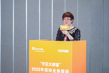守正焕新 做实供应链服务——“守正大讲堂”2023年招标业务培训第三期2 守正焕新 做实供应链服务——“守正大讲堂”2023年招标业务培训第三期2.png